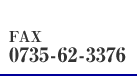 FAX 0735-62-3376
